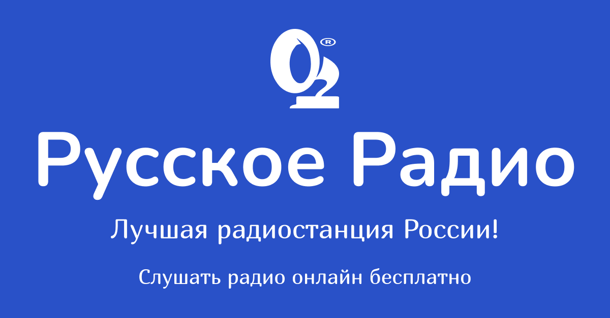 Слушать радио комсомольск на амуре